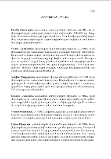 Հեղինակների մասին