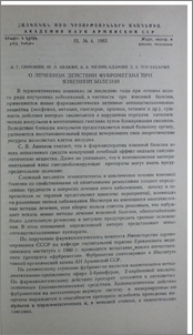 О лечебном действии фубромегана при язвенной болезни