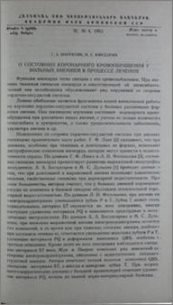О состоянии коронарного кровообращения у больных анемией в процессе лечения