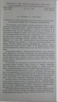 К вопросу о консервации костного мозга для целей трансплантации при лучевых поражениях