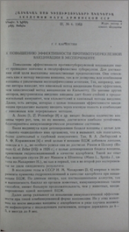 К повышению эффективности противотуберкулезной вакцинации в эксперименте