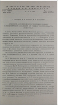 Влияние активной иммунизации живой туляремийной вакциной на радиорезистентность животных