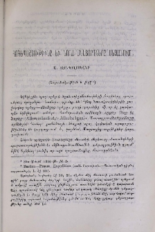 Հոգեպաշտութիւնը եւ նորա մնացորդները մեզանում