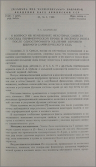 К вопросу об изменениях некоторых свойств и состава периферической крови и костного мозга после одностороннего удаления верхнего шейного симпатического узла