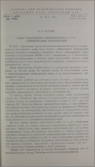 Опыт получения аминокровина и его клиническое применение
