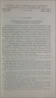 Гипоплазия легкого в сочетании с туберкулезным процессом