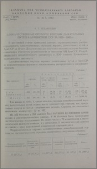 Злокачественные опухоли верхних дыхательных путей в Армянской ССР за 1953-1962 гг