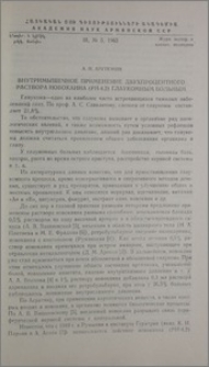 Внутримышечное применение двухпроцентного раствора новокаина (РН-4,2) глаукомным больным