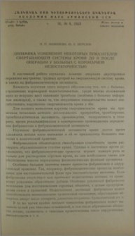 Динамика изменений некоторых показателей свертывающей системы крови до и после операции у больных с коронарной недостаточностью