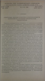 Некоторые данные к вопросу о проницаемости капилляров у больных хроническим тонзиллитом