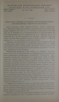 Некоторые данные о парной и раздельной работе вестибулярных аппаратов человека