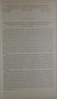 Некоторые клинико-электроэнцефалографические параллели межприпадочного периода при эпилепсии