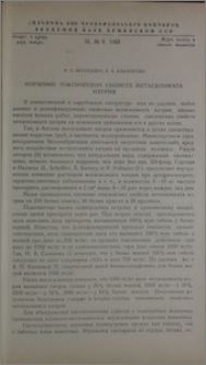 Изучение токсических свойств метасиликата натрия