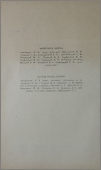 Խմբագրական կոլեգիա