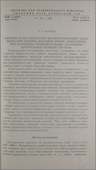 Дыхание и окислительное фосфорилирование ткани мозга при черепно-мозговой травме, нанесенной при различных функциональных состояниях центральной нервной системы