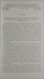 Цитогенетический анализ крысиного лейкоза в процессе адаптации его к росту у взрослых животных