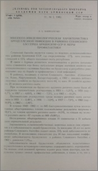 Эпизоото-эпидемиологическая характеристика бруцеллезной инфекции в районах Севанского бассейна Армянской ССР и меры профилактики