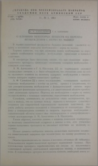 О влиянии некоторых веществ на переход возбуждения с нерва на мышцу