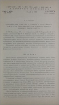 Изучение сосудистых условных и безусловных рефлексов при фазовых состояниях высшей нервной деятельности