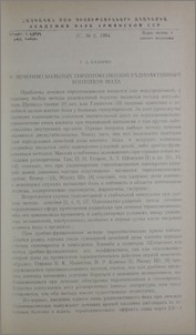 К лечению больных тиреотоксикозом радиоактивным изотопом йода
