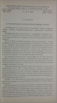 О расширении артерии оперативным путем