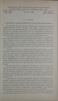 О лечении гипертонической болезни аминазином