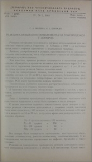 Реакция связывания комплемента на токсоплазмоз у доноров