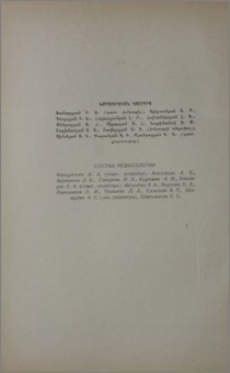 Խմբագրական կոլեգիա