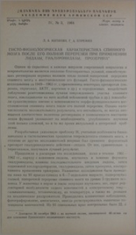 Гисто-физиологическая характеристика спинного мозга после его полной перерезки при применении лидазы, гиалуронидазы, прозерина