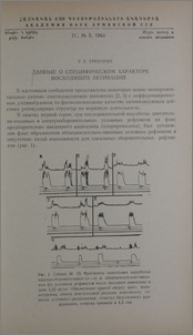 Данные о специфическом характере восходящих активаций