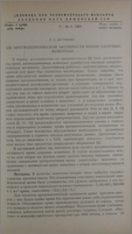 Об эритропоэтической активности крови здоровых животных