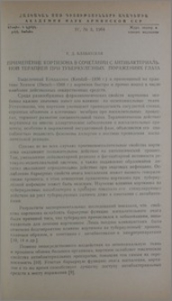 Применение кортизона в сочетании с антибактериальной терапией при туберкулезных поражениях глаза