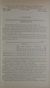 Эпидемиология и профилактика бруцеллеза в Армянской ССР