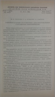 Горизонтальный полуавтомат для изготовления стеклянных микропипеток