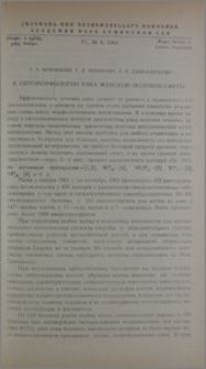 К цитоморфологии рака женской половой сферы