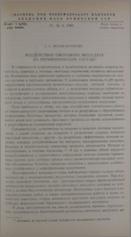 Воздействие ожогового экссудата на периферические сосуды