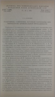 Реактивные изменения легочной паренхимы при нарушениях бронхиальной проходимости