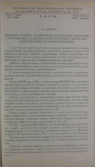 Влияние ртутных мочегонных препаратов (новурита и промерана) на водно-электролитный обмен при недостаточности кровообращения