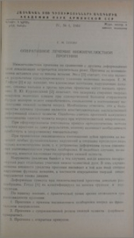 Оперативное лечение нижнечелюстной прогении