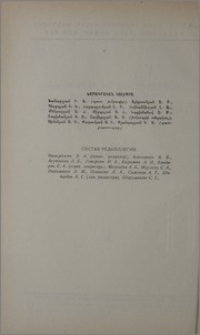 Խմբագրական կոլեգիա