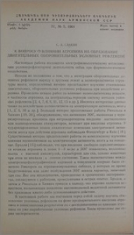 К вопросу о влиянии атропина на образование двигательных оборонительных условных рефлексов