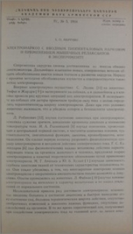 Электронаркоз с вводным тиопенталовым наркозом и применением мышечных релаксантов в эксперименте