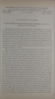 Электроэнцефалографическая картина синдрома деперсонализации