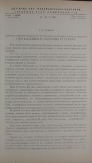 Дифференцированное лечение больных гипертонической болезнью в различных ее стадиях