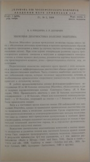 Звуковая диагностика болезни Эбштейна