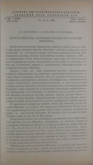 Патологическая анатомия сердца при болезни Эбштейна