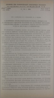 О влиянии тромбообразовательных процессов и антикоагулянтной терапии на белковые фракции сыворотки крови у больных раком кардиального отдела желудка и пищевода