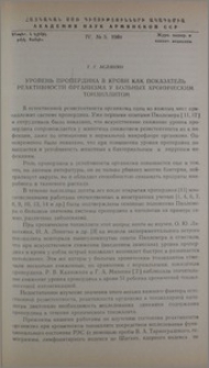 Уровень пропердина в крови как показатель реактивности организма у больных хроническим тонзиллитом