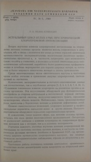Эстральный цикл белых крыс при хронической хлоропреновой интоксикации
