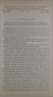 Генеративная функция яичников у белых крыс при хронической хлоропреновой интоксикации